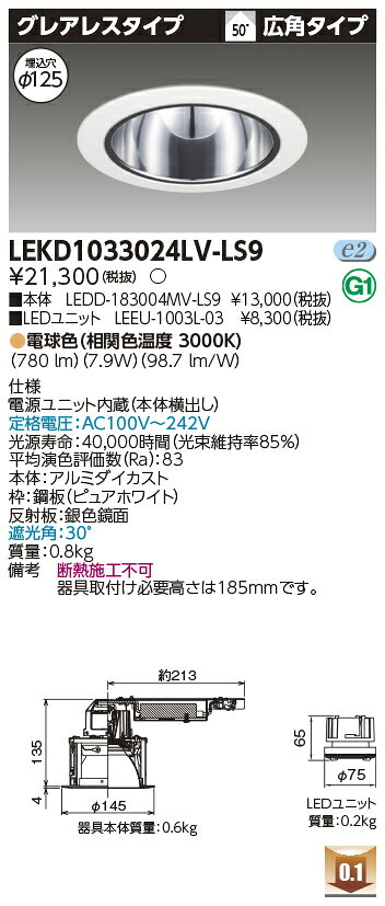 [ˡ�͸���] LEKD1033024LV-LS9 ��� ������饤�� 1000 ��˥åȸ򴹷� ���쥢�쥹 �ŵ忧 ��125 [ LEKD1033024LVLS...