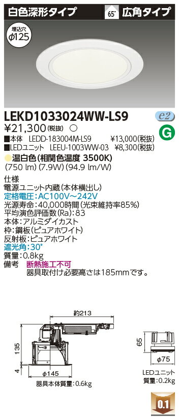 [ˡ�͸���] LEKD1033024WW-LS9 ��� �������� ������饤�� 1000 ��˥åȸ򴹷� ���� ���� ��125 [ LEKD1033024WW...
