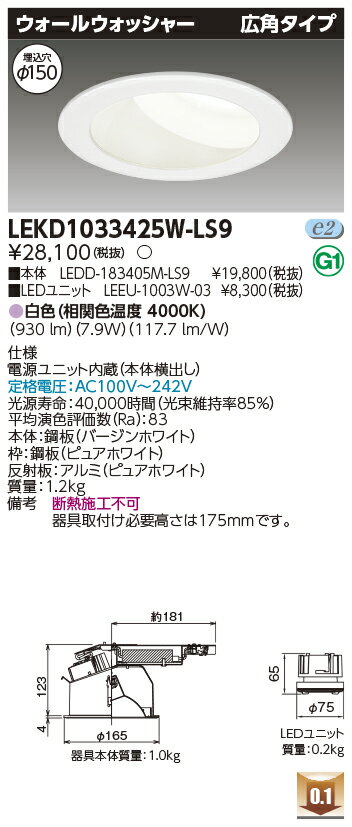[ˡ�͸���] LEKD1033425W-LS9 ��� ������饤�� 1000 ��˥åȸ򴹷� ��������W �� ��150 [ LEKD1033425WLS9 ]