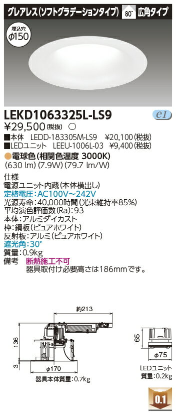 [ˡ�͸���] LEKD1063325L-LS9 ��� �������� ������饤�� 1000 ��˥åȸ򴹷� ���쥢�쥹 �ŵ忧 ��150 [ LEKD1063325...