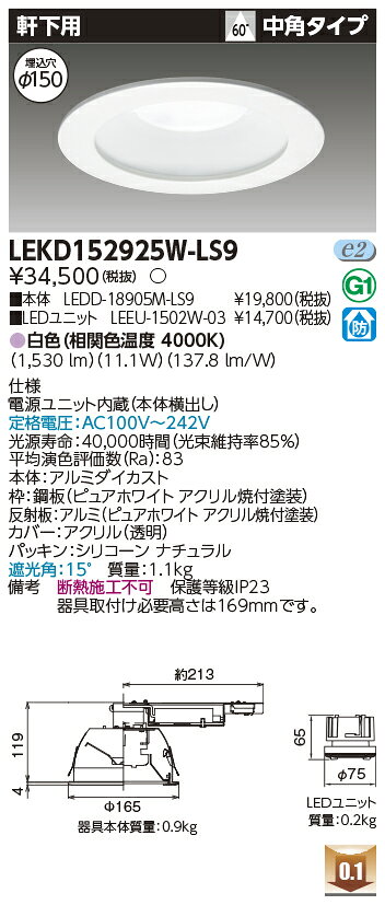 [ˡ�͸���] LEKD152925W-LS9 ��� ������饤�� 1500 ��˥åȸ򴹷� ������ �� ��150 [ LEKD152925WLS9 ]