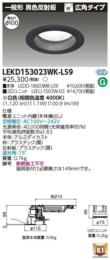 [ˡ�͸���] LEKD153023WK-LS9 ��� ������饤�� 1500 ��˥åȸ򴹷� ���̷� �� ��100 [ LEKD153023WKLS9 ]