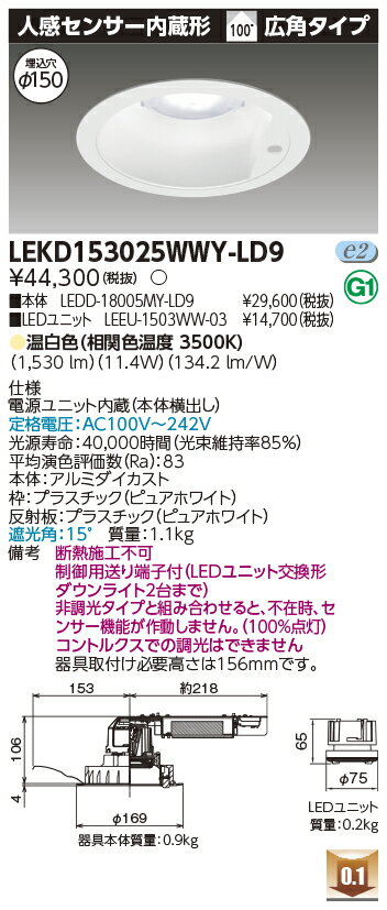 [ˡ�͸���] LEKD153025WWY-LD9 ��� ������饤�� 1500 ��˥åȸ򴹷� ������ ���� ��150 [ LEKD153025WWYLD9...