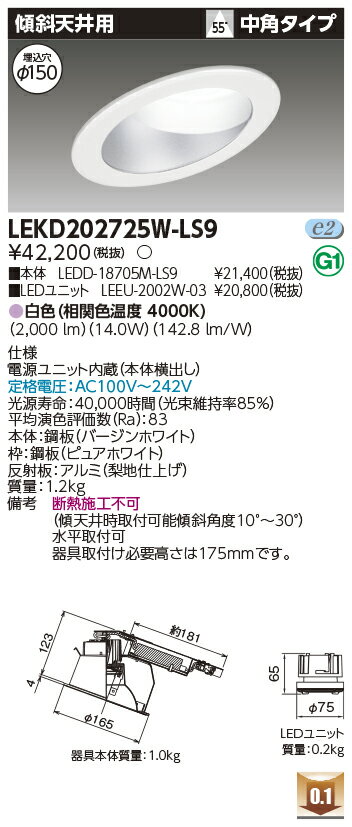 [ˡ�͸���] LEKD202725W-LS9 ��� ������饤�� 2000 ��˥åȸ򴹷� ����ŷ�� �� ��150 [ LEKD202725WLS9 ]