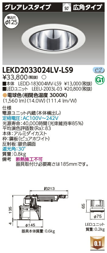 [ˡ�͸���] LEKD2033024LV-LS9 ��� ������饤�� 2000 ��˥åȸ򴹷� ���쥢�쥹 �ŵ忧 ��125 [ LEKD2033024LVLS...