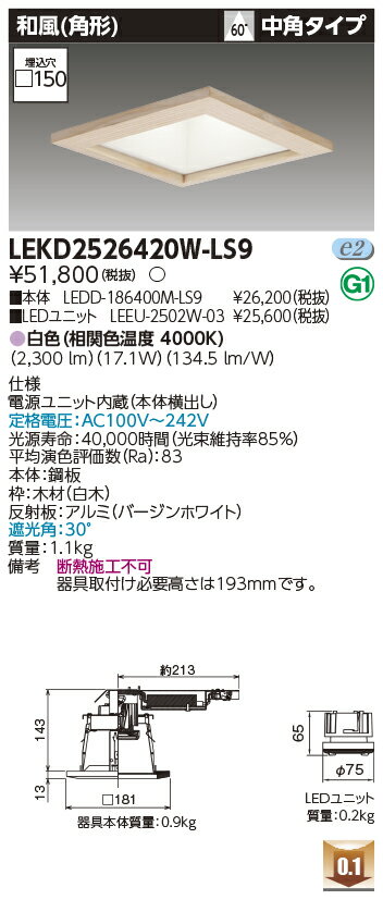 [ˡ�͸���] LEKD2526420W-LS9 ��� �������� ������饤�� 2500 ��˥åȸ򴹷� �����ѷ� �� ��150 [ LEKD2526420WL...