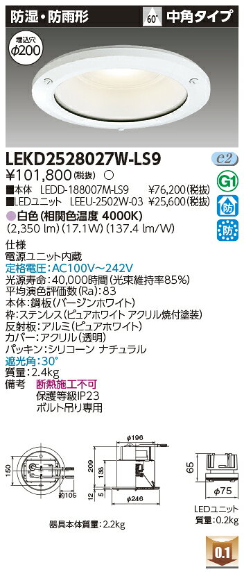 [ˡ�͸���] LEKD2528027W-LS9 ��� �������� ������饤�� 2500 ��˥åȸ򴹷� �ɼ��ɱ� �� ��200 [ LEKD2528027WL...