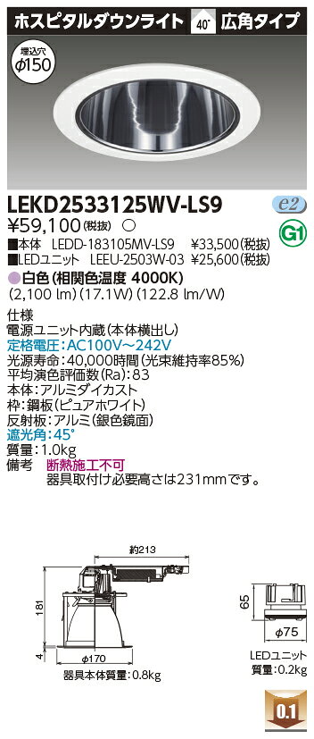[ˡ�͸���] LEKD2533125WV-LS9 ��� �������� ������饤�� 2500 ��˥åȸ򴹷� �ۥ��ԥ��� �� ��150 [ LEKD2533125...