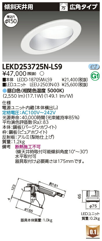 [ˡ�͸���] LEKD253725N-LS9 ��� ������饤�� 2500 ��˥åȸ򴹷� ����ŷ�� ���� ��150 [ LEKD253725NLS9 ]