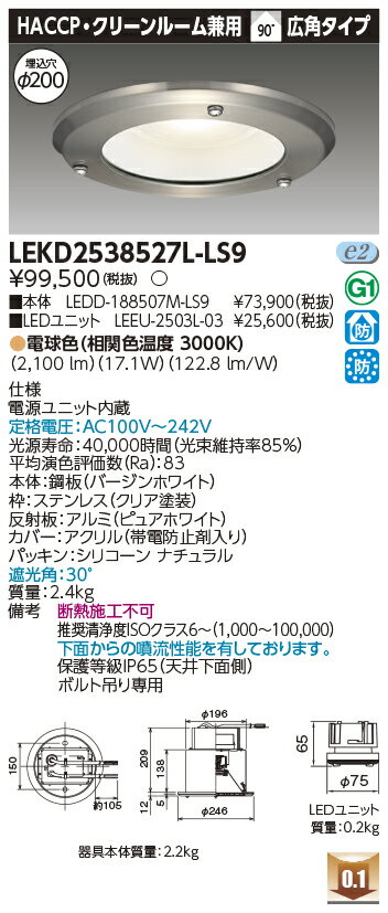 [ˡ�͸���] LEKD2538527L-LS9 ��� ������饤�� 2500 ��˥åȸ򴹷� HACCP �ŵ忧 ��200 [ LEKD2538527LLS9 ...