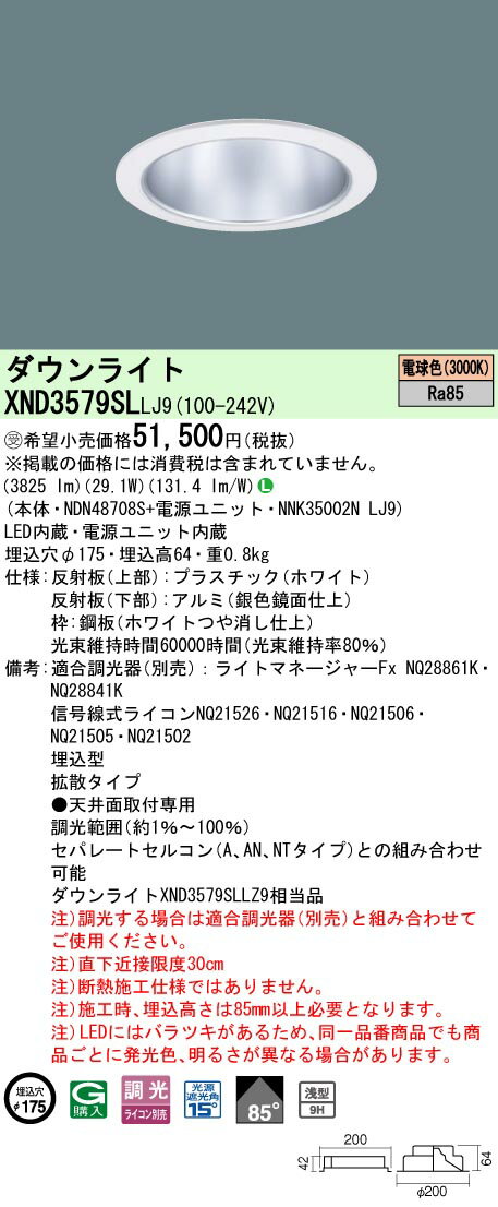 [法人限定] XND3579SL LJ9 パナソニック ※受注品 ダウンライト 浅型9H・ビーム角85度・拡散タイプ 調光タイプ ライコン別売 埋込穴φ175 [ XND3579SLLJ9 ] [2]