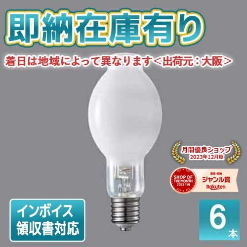 ○[法人限定][即納在庫有り] HID マルチハロゲン灯 SC形 下向点灯 250形 E39 MF250L/BUSC/N [ MF250LBUSCN ] 6個セット パナソニック