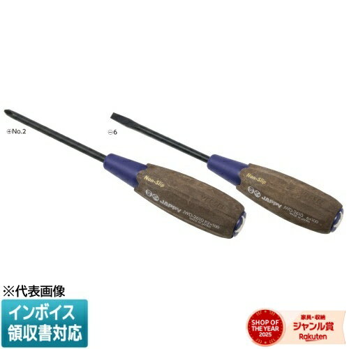 製品特長粗い木肌が抜群のノンスリップ効果を発揮ハンマーで叩ける貫通タイプ軸強度を高めるクロムバナジウム鋼錆に強い黒クロムめっき仕上げ先端マグネット付きプラス（No.2）とマイナス（6mm）の2本セット一般仕様商品コード690-930-11080品番JWD-2610全長217mm軸長100mmグリップ径Φ32.5mm軸径Φ6.4mm質量120g（＋）、120g（−）先端サイズM3〜5（＋）、6.0mm（−）色（グリップ）茶※油などがついてしまった時でも滑らずにご使用いただけるドライバーです