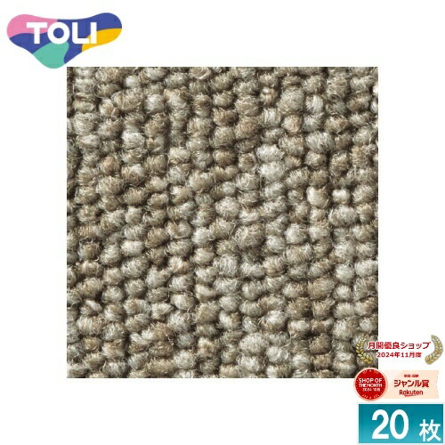 [法人限定] GA155 東リ タイルカーペット 20枚入り 50×50 オフィス 店舗 業務用 [ GA155 ]