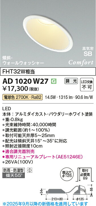 [法人限定] AD1020W27 コイズミ KOIZUMI 高気密SBダウンライト LED Φ125 電球色 FHT32W相当 [ AD1020W27 ]