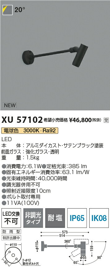 [法人限定] XU57102 コイズミ KOIZUMI ※受注品 エクステリアスポットライト LED 電球色 JDR65W相当 [ XU57102 ] [2]