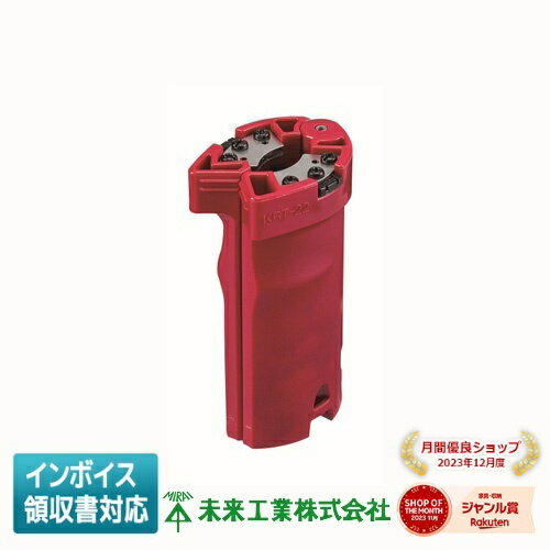 [法人限定] KRT-22 未来工業 ミライ 管だけカッター [ KRT22 ]
