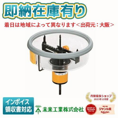 [法人限定][即納在庫有り] FH-200N 未来工業 ミライ フリーホルソー [ FH200N ]