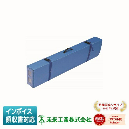 [法人限定] MLZ-2 未来工業 ミライ モールケース [ MLZ2 ]...