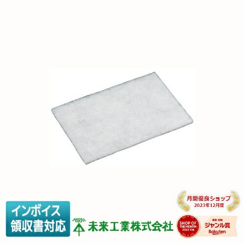 [法人限定] MMH-SFN 未来工業 ミライ ムシハイレンジャーS 不織布タイプ [ MMHSFN ]