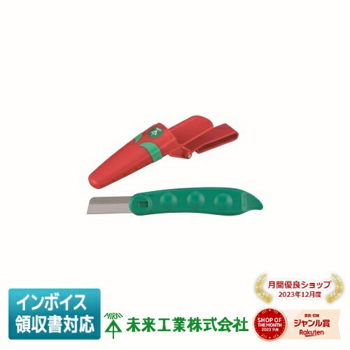 [法人限定] AGM1M 未来工業 ミライ 芽接ぎナイフ ミニタイプ [ AGM1M ]