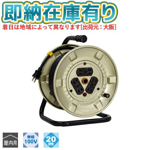 楽天市場】日動 電工ドラム 20mの通販