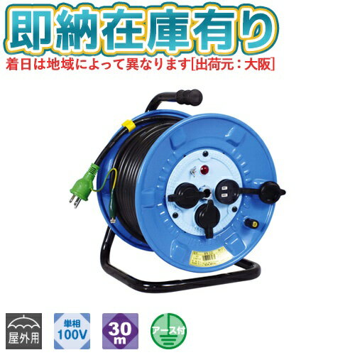 楽天市場】日動工業 コードリール ドラム 30m 防雨 防塵 npw-e33 楽天市場】日動工業 コードリール ドラム 30m 防雨 防塵 npw-e33