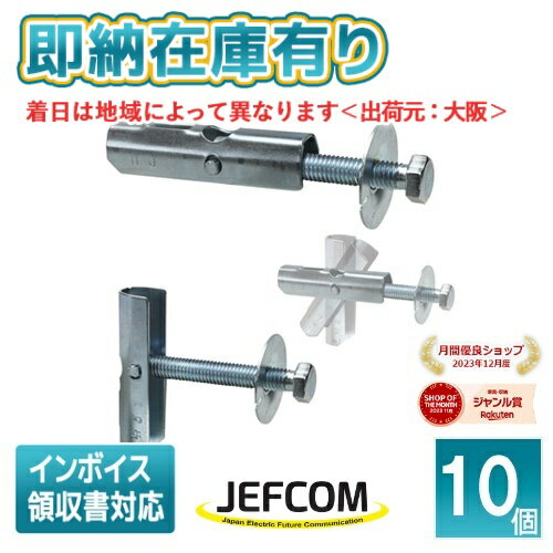 [法人限定][即納在庫有り] AP-9 JEFCOM ジェフコム (10個入) パットアンカー DENSAN デンサン [ AP9 ]