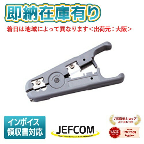 [法人限定][即納在庫有り] LJS-5 JEFCOM ジェフコム ジャケットストリッパー DENSAN デンサン [ LJS5 ]