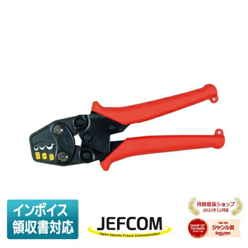 [法人限定] DC-2MAS JEFCOM ジェフコム ミニ圧着工具 DENSAN デンサン [ DC2MAS ]