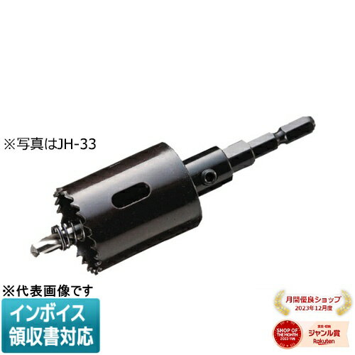 [法人限定] JH-65 JEFCOM ジェフコム 充電バイメタルホールソー DENSAN デンサン [ JH65 ]