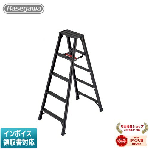 [法人限定] RZB-15B 長谷川工業 ハセガワ アルミ合金製専用脚立 脚軽 RZB型 5段 [ RZB15B ]