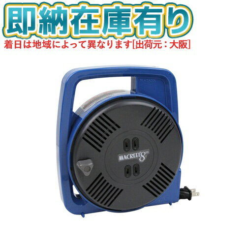 ○[即納在庫有り] MS-8 ブルー HATAYA ハタヤ マックリール 15A×8m [ MS8 ]