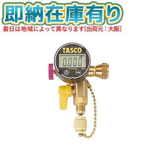 ○[法人限定][即納在庫有り] TA142PD イチネンTASCO デジタルマルチゲージキット V-TAS PRO [ TA142PD ]