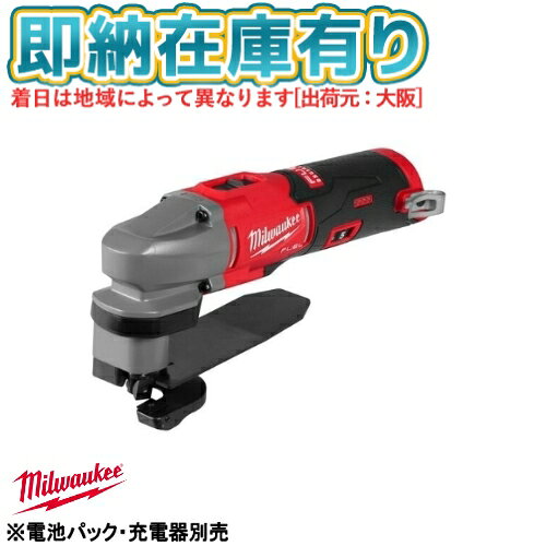 ○[即納在庫有り] M12 FMS16-0 APJ ミルウォーキー milwaukee M12 FUEL 充電式シャー 電池パック・充電器別売 [ M12FMS160APJ ]