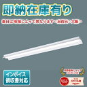 三菱　LED照明器具　LEDライトユニット形ベースライト（Myシリーズ）　用途別　コーナー灯　FLR40形×2灯器具節電タイプ相当　段調光機能付　昼白色（5000K）　MYN440332N AHTN 　≪特別限定商品！≫