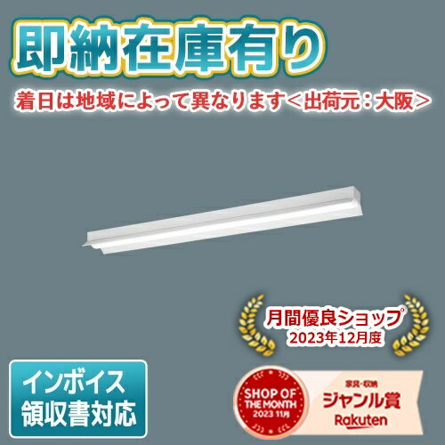 [法人限定][即納在庫有り] XLX409KENJ LR9 iDシリーズ 直付型 一般 10000lm 昼白色 調光 [ XLX409KENJLR9 ]