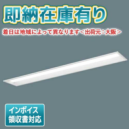 ○[法人限定][即納在庫有り] XLX469RHV LE9 パナソニック iDシリーズ リニューアル用 埋込型 40形 一体型LEDベースライト [ XLX469RHVLE9 ](3)
