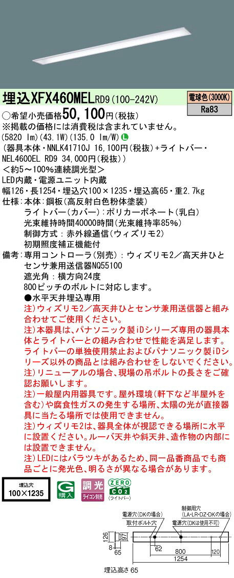 [法人限定][即納在庫有り] XFX460MEL RD9 パナソニック 埋込型 iDシリーズ40形 ウィズリモ2（送信器別売） コンフォート15 6900 lm [ XFX460MELRD9 ] light-expert-10114850 照明専門店ライトエキスパート サンプル画像2