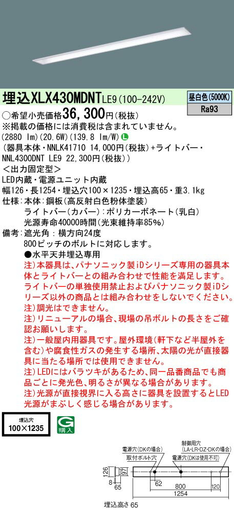  XLX430MDNT LE9 パナソニック iDシリーズ 天井埋込型 40形 一体型LEDベースライト 昼白色 