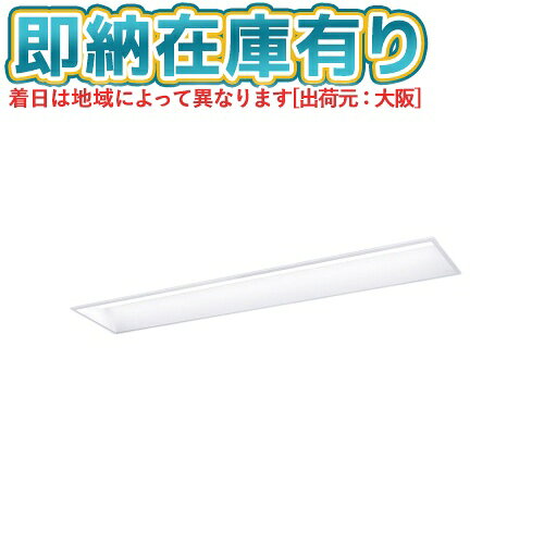 商品詳細光源◆LED（昼白色） ◆色温度：5000 K ◆光束維持時間40000時間（光束維持率85％）寸法・質量◆幅：240 mm ◆長：1254 mm ◆埋込穴幅：220 mm ◆埋込穴長：1235 mm ◆埋込高：90 mm◆質量：3.3 kg仕様・注意事項使用に関しての留意点LED照明の安心品質◆器具光束：3130 lm ◆安定器出力型：定格出力型 ◆安定器補足：＜約10〜100％連続調光型＞ ◆電圧：100〜242 V ◆消費電力：18.6 W ◆消費効率：168.2 lm/W◆【本体】亜鉛鋼板◆【反射板】鋼板（白色粉体塗装）◆【ライトバー（カバー）】ポリカーボネート（乳白）◆制御方式：赤外線通信（ウィズリモ2）◆初期照度補正機能付◆天井埋込型、スクールコンフォートタイプ・省エネタイプ・3200 lmタイプ・ウィズリモ2・昼白色◆Ra83【専用コントローラ（別売）】ウィズリモ2／高天井ひとセンサ兼用送信器NQ55100◆遮光角：横方向24度◆600ピッチ、800ピッチのボルトに対応します。◆注）ウィズリモ2／高天井ひとセンサ兼用送信器と組み合わせてご使用ください。◆注）本器具は、パナソニック製iDシリーズ専用の器具本体とライトバーとの組み合わせで性能を満足します。ライトバーの単独使用禁止およびパナソニック製iDシリーズ以外の商品とは組み合わせをしないでください。◆注）リニューアルの場合、現場の吊ボルトの長さをご確認お願いします。◆注）一般屋内用器具です。屋外環境（軒下など半屋外を含む）や腐食性ガスの発生する場所、太陽の光が直接器具に当たる場所では使用できません。◆注）ウィズリモ2は、器具全体が視認できる場所に水平に設置ください。ルーバ天井や斜天井、造作物の内部には設置できません。◆注）LEDにはバラツキがあるため、同一品番商品でも商品ごとに発光色、明るさが異なる場合があります。※本商品は複数商品のセット型番です。商品はセットの構成品番にて到着します。※取付工事は必ず、工事店、電気店（有資格者）に依頼してください。一般の方の工事は禁止されています。