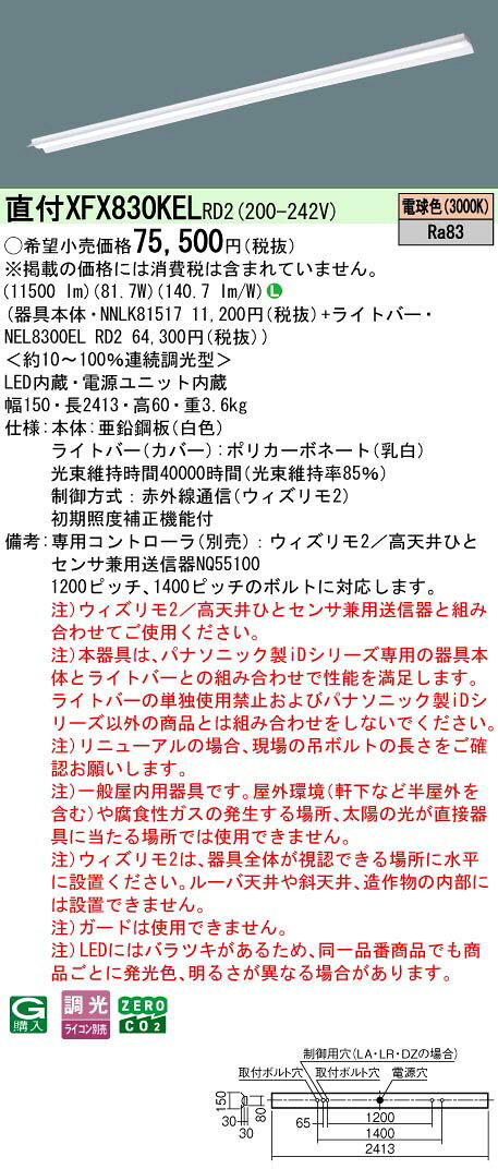 [法人限定] XFX830KEL RD2 パナソニック 直付型 iDシリーズ110形 ウィズリモ2（送信器別売） 笠付型 13400 lm [ XFX830KELRD2 ] light-expert-10115279 照明専門店ライトエキスパート サンプル画像2