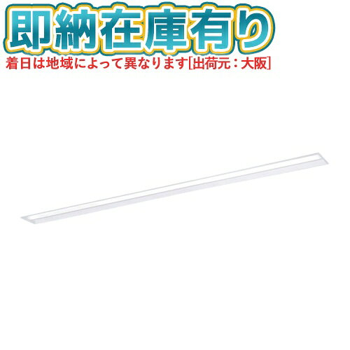 商品詳細光源◆LED（昼白色） ◆色温度：5000 K ◆光束維持時間40000時間（光束維持率85％）寸法・質量◆幅：210 mm ◆長：2466 mm ◆埋込穴幅：190 mm ◆埋込穴長：2445 mm ◆埋込高：54 mm◆質量：6 kg仕様・注意事項使用に関しての留意点LED照明の安心品質◆器具光束：12990 lm ◆安定器出力型：定格出力型 ◆安定器補足：＜約10〜100％連続調光型＞ ◆電圧：200〜242 V ◆消費電力：81.7 W ◆消費効率：158.9 lm/W◆【本体】鋼板（高反射白色粉体塗装）◆【ライトバー（カバー）】ポリカーボネート（乳白）◆制御方式：赤外線通信（ウィズリモ2）◆初期照度補正機能付◆天井埋込型、一般タイプ・13400 lmタイプ・ウィズリモ2・昼白色◆Ra83【専用コントローラ（別売）】ウィズリモ2／高天井ひとセンサ兼用送信器NQ55100◆1200ピッチ、1400ピッチのボルトに対応します。◆●水平天井埋込専用◆注）本器具は、パナソニック製iDシリーズ専用の器具本体とライトバーとの組み合わせで性能を満足します。ライトバーの単独使用禁止およびパナソニック製iDシリーズ以外の商品とは組み合わせをしないでください。◆注）ウィズリモ2／高天井ひとセンサ兼用送信器と組み合わせてご使用ください。◆注）リニューアルの場合、現場の吊ボルトの長さをご確認お願いします。◆注）一般屋内用器具です。屋外環境（軒下など半屋外を含む）や腐食性ガスの発生する場所、太陽の光が直接器具に当たる場所では使用できません。◆注）ウィズリモ2は、器具全体が視認できる場所に水平に設置ください。ルーバ天井や斜天井、造作物の内部には設置できません。◆注）LEDにはバラツキがあるため、同一品番商品でも商品ごとに発光色、明るさが異なる場合があります。※本商品は複数商品のセット型番です。商品はセットの構成品番にて到着します。※取付工事は必ず、工事店、電気店（有資格者）に依頼してください。一般の方の工事は禁止されています。