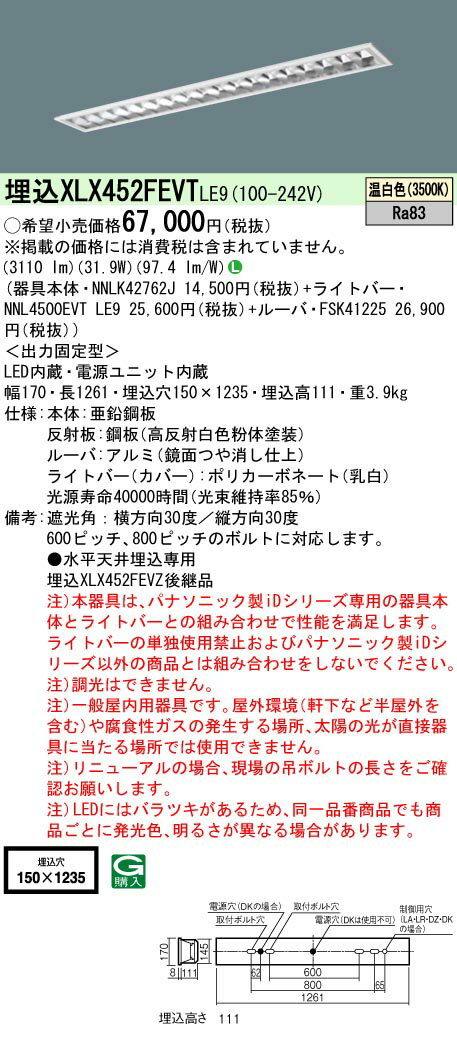 [法人限定] XLX452FEVT LE9 パナソニック iDシリーズ 埋込型 温白色 5200lmタイプ 非調光 一体型LEDベースライト [ XLX452FEVTLE9 ]