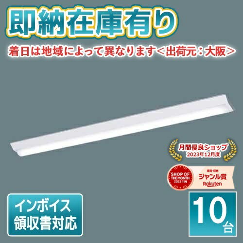 【法人様限定】パナソニック　XLX469PED LE9　LEDベースライト 40形 埋込 下面開放 6900 lm 昼光色【NNLK41315 + NNL4600EDT LE9】