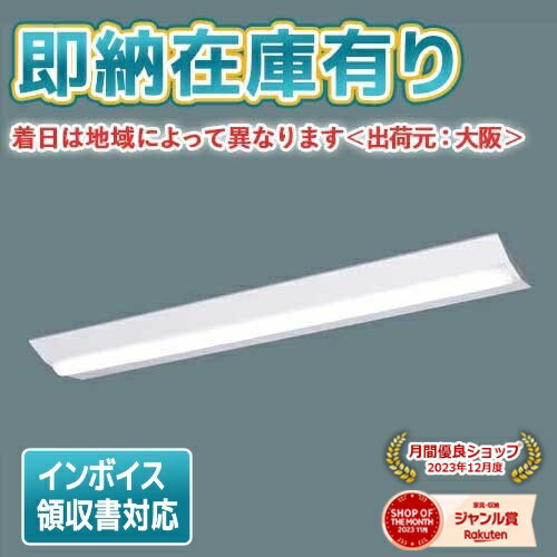 (各種セット有) パナソニック 天井直付型 ベースライト 20形 1600lm相当 昼白色 XLG211DGNKLE9 (NNLG21623C+NNL2105GNJLE9)