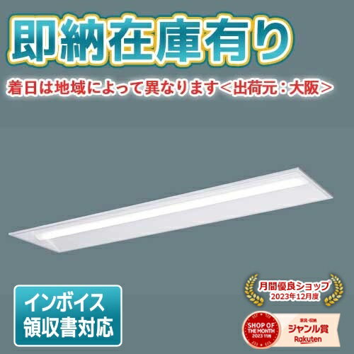 [法人限定][即納在庫有り] XLX460VENT LE9 パナソニック iDシリーズ 埋込型 昼白色 6900lmタイプ 非調光 [ XLX460VENTLE9 ]
