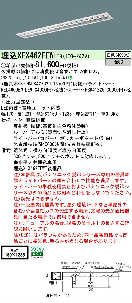 ▲納期未定[法人限定] XFX462FEW LE9 パナソニック iDシリーズ 埋込型 LEDベースライト ルーバ 一般 6900lm 白色 非調光 [ XFX462FEWLE9 ] light-expert-10079702 照明専門店ライトエキスパート サンプル画像2