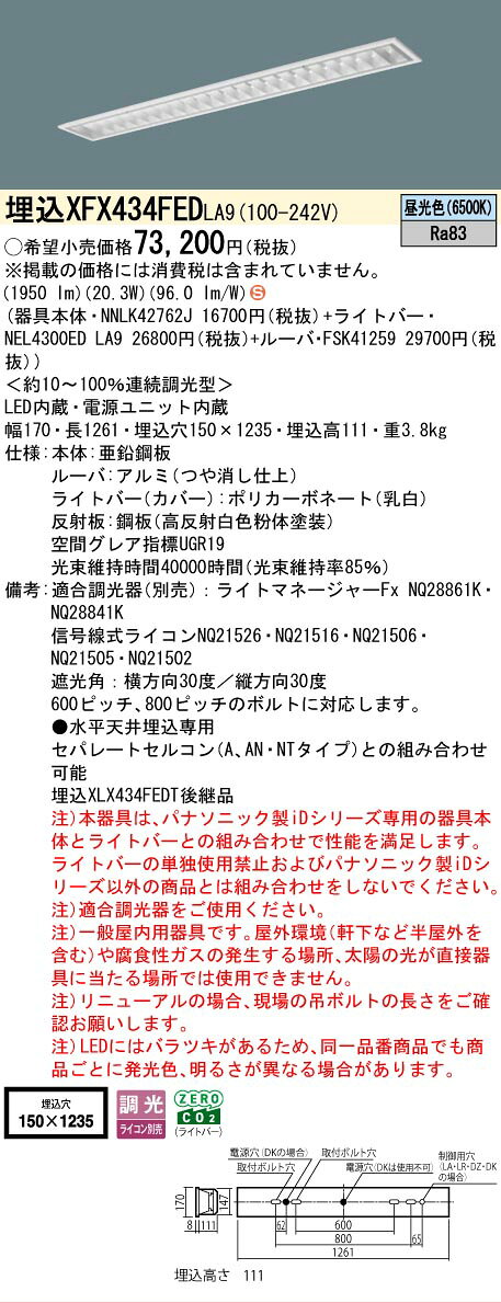 ▲納期未定[法人限定] XFX434FED LA9 パナソニック iDシリーズ 埋込型 LEDベースライト 一般 3200lm 昼光色 調光 [ XFX434FEDLA9 ] light-expert-10079959 照明専門店ライトエキスパート サンプル画像2