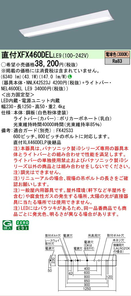 ▲[法人限定][即納在庫有り] XFX460DEL LE9 パナソニック iDシリーズ 直付型 LEDベースライト 一般 6900lm 電球色 非調光 [ XFX460DELLE9 ] [2]